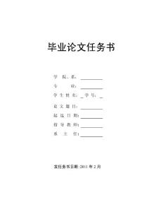 智能算法在TSP中的應用研究-畢業論文任務書