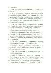 第七章醫療損害責任