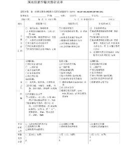 颈动脉狭窄临床路径表单