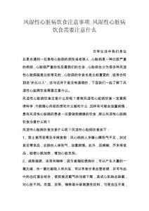 风湿性心脏病饮食注意事项_风湿性心脏病饮食需要注意什么