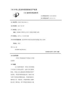 一种用于骨结核病手术的肩关节固定装置