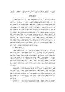 艾滋病与世界艾滋病日的由来-艾滋病与世界艾滋病日的由来和来历