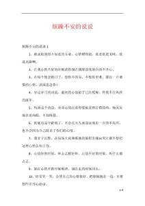 烦躁不安的说说