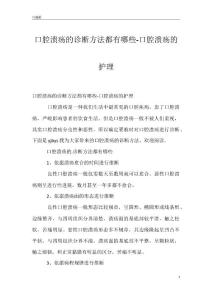 口腔溃疡的诊断方法都有哪些-口腔溃疡的护理