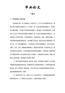 專用焊接機器人的結構設計論文