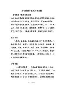 血栓性血小板减少性紫癜