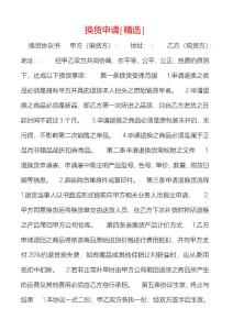 換貨申請[精選] (2)