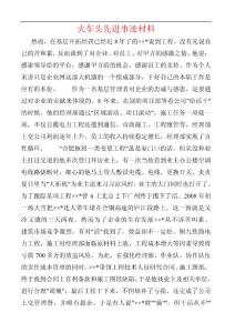 火車頭先進事跡材料