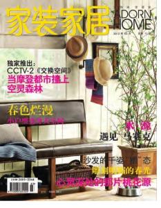 [整刊]《家裝家居》2012年3月刊