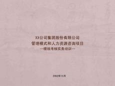 管理模式和人力資源項目績效實務培訓