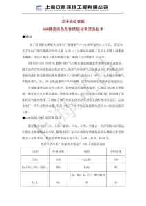GGH_濕法脫硫裝置化學清洗技術