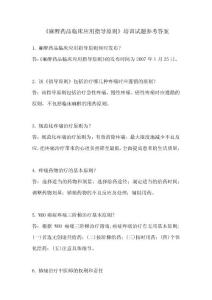 麻醉藥品臨床應(yīng)用指導(dǎo)原則參考答案