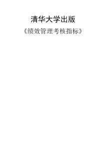 績效管理考核指標(biāo)