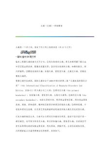 头痛（头痛）-详细解读