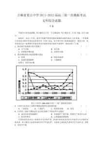 吉林省重点高中2011－2012届高三第一次模拟考试文科综合