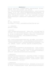 服裝銷售策劃書