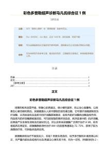彩色多普勒超声诊断马凡氏综合征1例（医学影像资料）