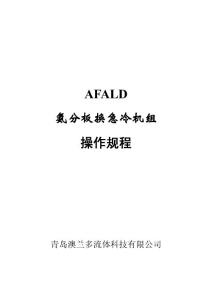 重力供液操作規程