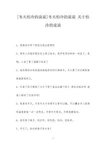 [冬天怕冷的说说]冬天怕冷的说说 关于怕冷的说说