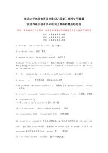 什么是动词不定式短语 docin_366267221_90x80.jpg