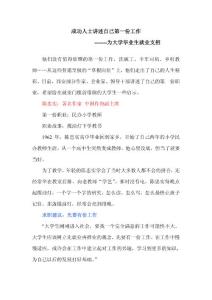 成功人士講述自己第一