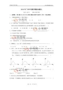 数学同步练习题考试题试卷教案2010年广州中考数学模拟试题九