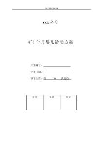 4~6个月婴儿活动方案
