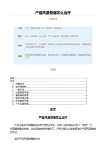 产后风湿骨痛怎么治疗（保健治疗方法范文）
