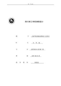 二氯甲烷的氯化吸收工藝設計