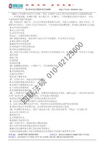 2012年考研法律碩士（非法學）真題