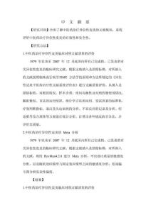 中医药治疗异位性皮炎的系统评价