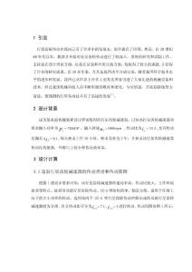 行星齿轮减速器设计