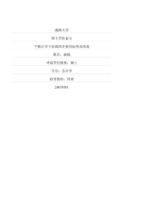 平衡计分卡在我国企业的运用及改进