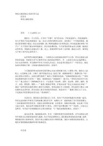 和幼兒做好朋友(范靖)