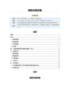 烧伤中医诊断（烧伤科资料）