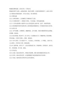 噎膈的診斷依據(jù)、證侯分類、療效評定