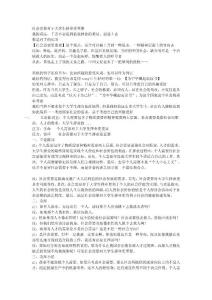 社會需要對大學(xué)生更重要之辯論賽