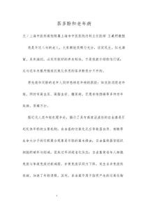茶多酚和老年病