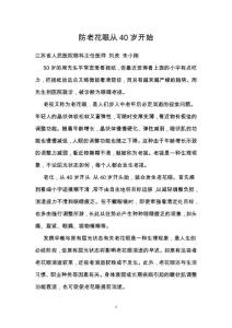 防老花眼从40岁开始