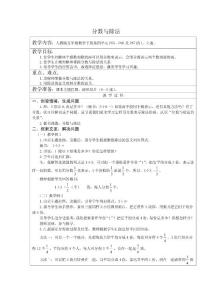 人教版数学五年级下 分数与除法 教案教学设计