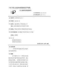 一种预防发热发烧长寿命高节能环保的LED照明灯