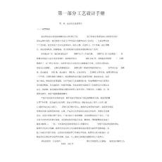 (能源化工行業(yè))延遲焦化工藝手冊(cè)