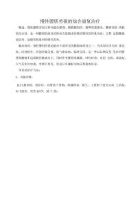 腰肌劳损的综合康复