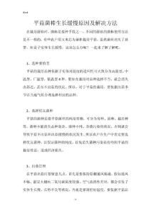 平菇菌棒生长缓慢原因及解决方法