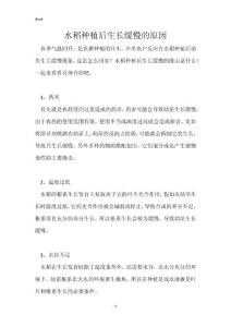 水稻种植后生长缓慢的原因