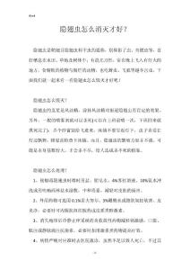 隐翅虫怎么消灭才好？