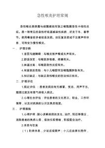 急性喉炎护理常规