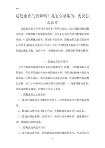 隐翅虫真的有毒吗？是怎么感染的，皮炎怎么治疗