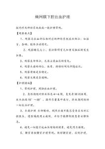 蛛网膜下腔出血护理