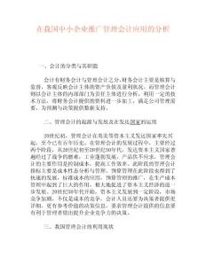 在我國中小企業推廣管理會計應用的分析